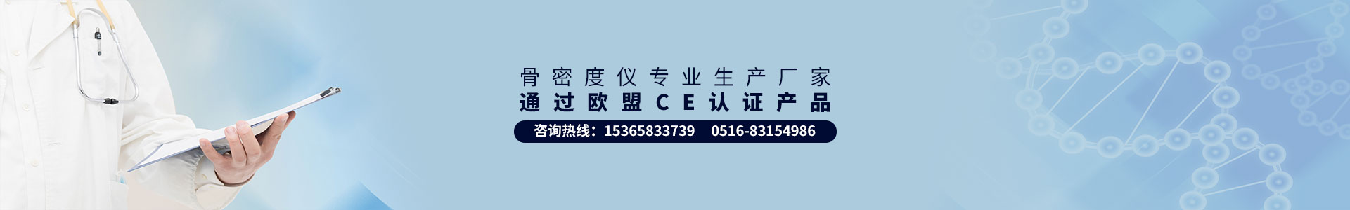 骨密度仪合作案例banner