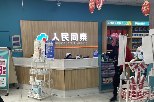 人民同泰药店