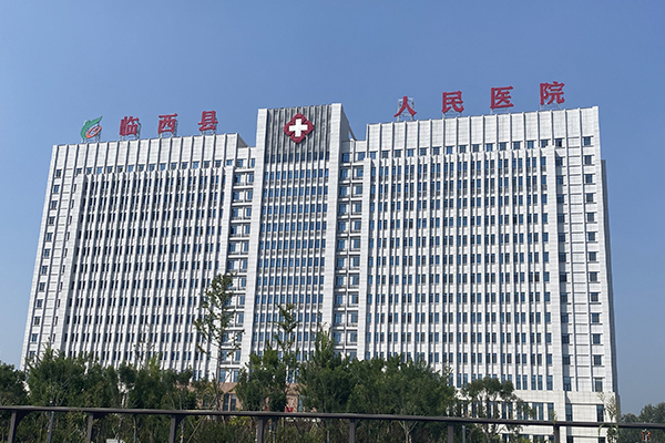 河北省临西县人民医院