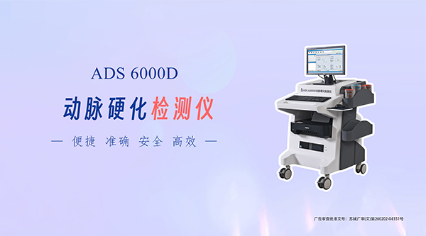 动脉硬化检测仪:血管健康的关键评估工具