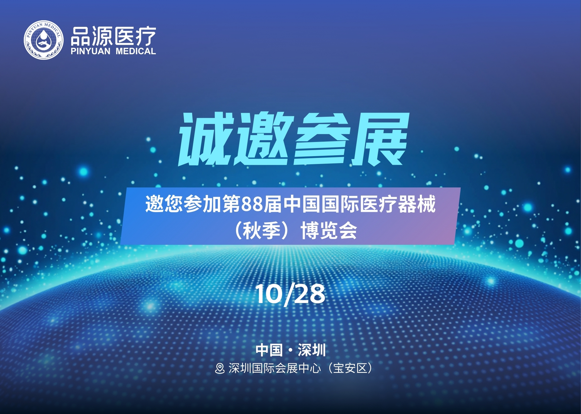 动脉硬化检测仪生产厂家丨邀您参加第88届中国国际医疗器械（秋季）博览会