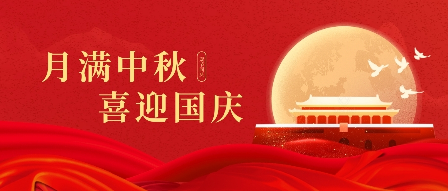 度中秋，庆国庆|动脉硬化检测仪生产厂家祝您：工作愉快，生活幸福！