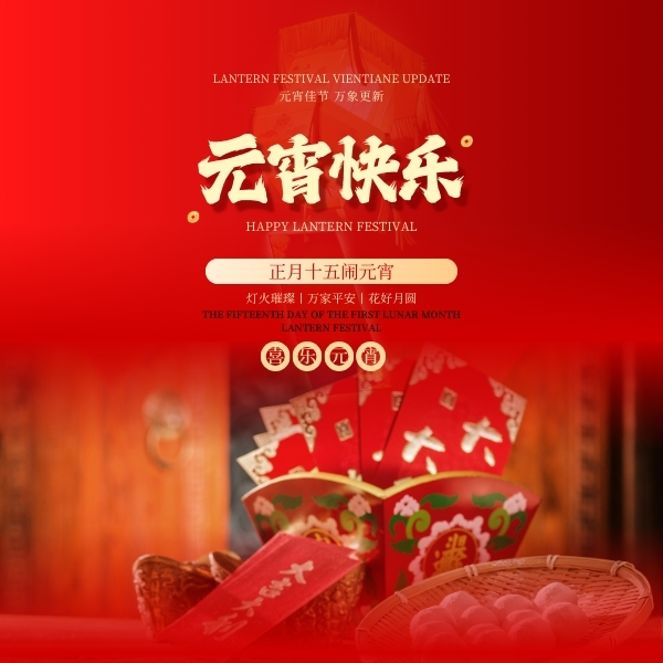 元宵佳节|品源骨密度分析仪厂家祝祝您元宵节快乐!