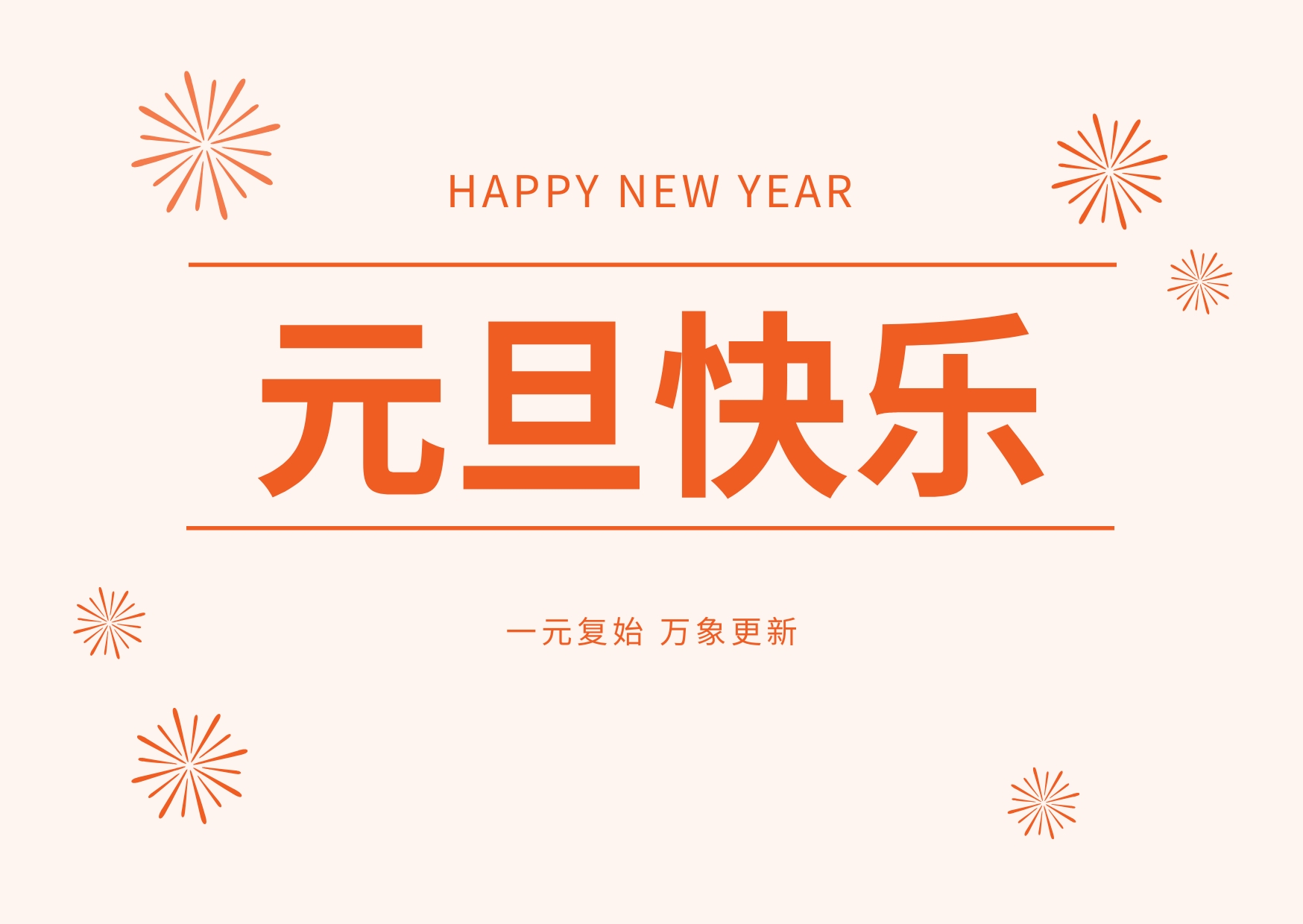  品源骨密度仪厂家祝广大客户朋友们2021年元旦快乐！