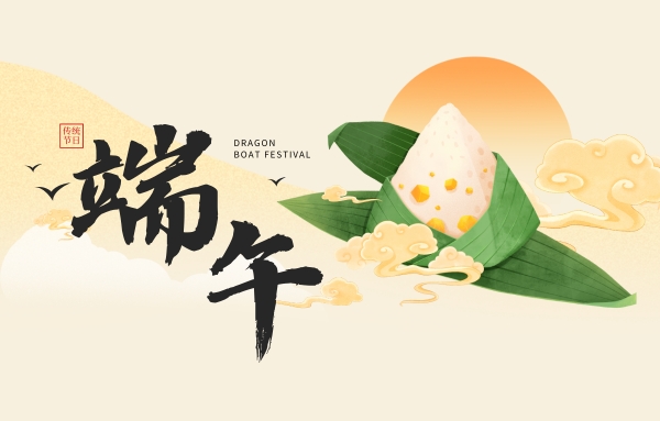 五月五过端午，品源骨密度仪厂家祝您端午安康！