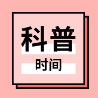 预防骨质疏松，享有健康骨骼