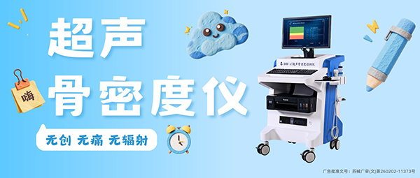 便携款VS台式款：超声骨密度仪选型指南