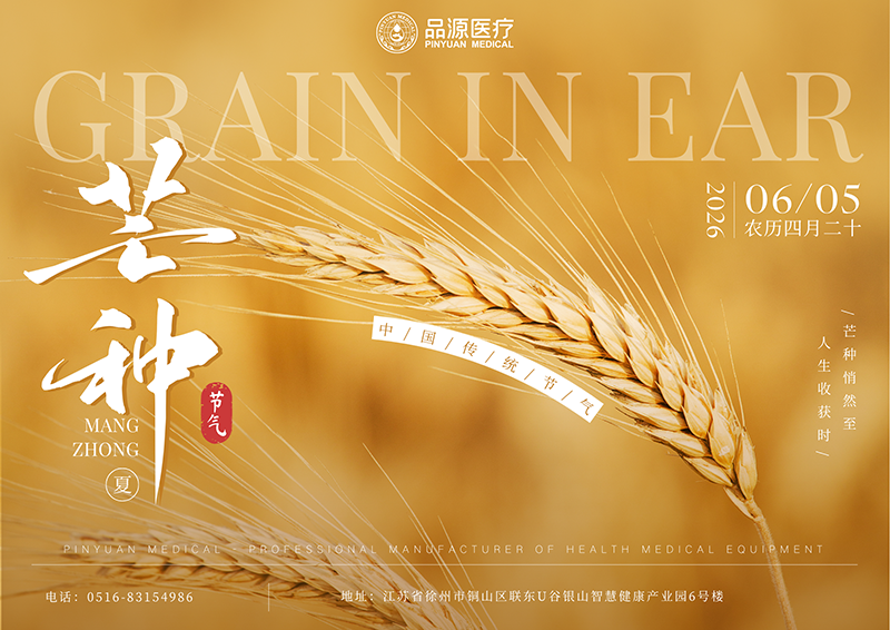 芒种顺时养骨，藏夏日生长之力